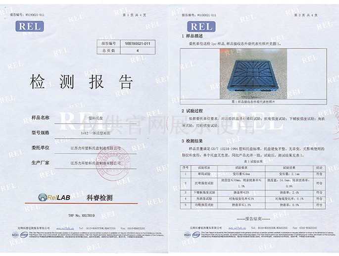 吹塑雙面托盤(pán)檢測(cè)報(bào)告